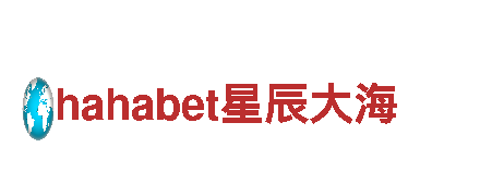 尽在hahabet星辰大海游戏公司，精彩游戏等你体验！